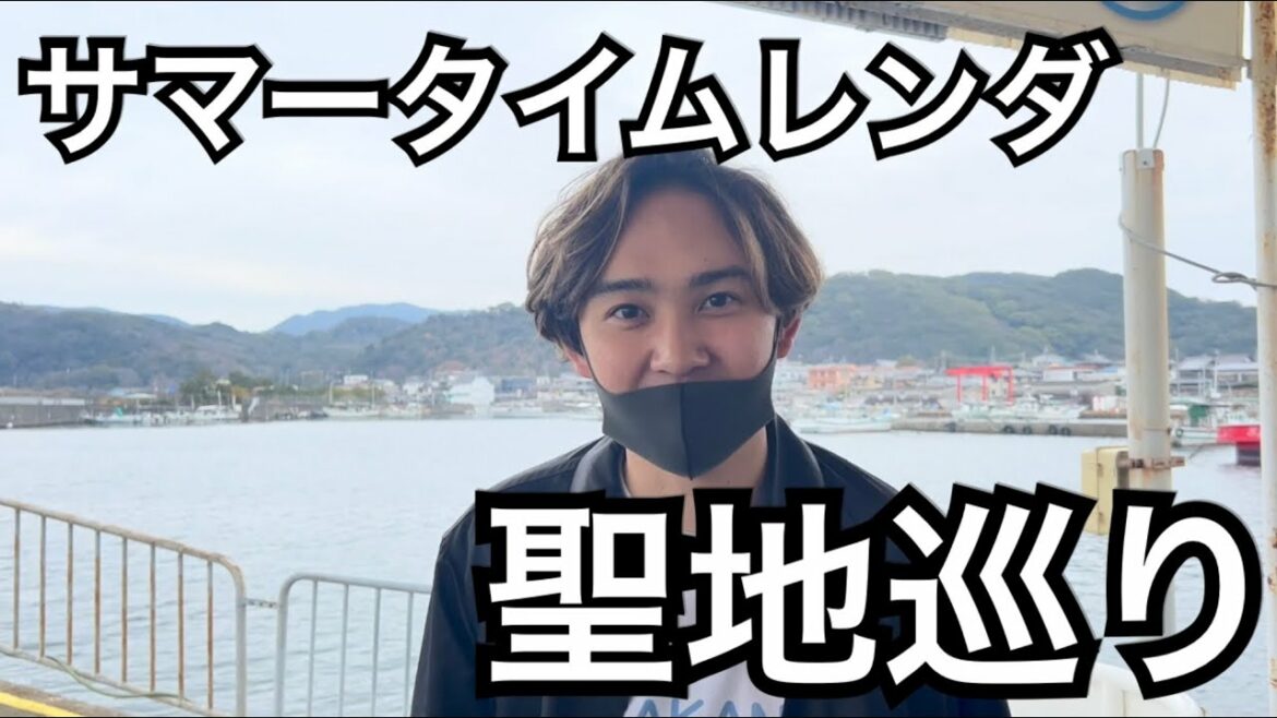 【*ネタバレ有り】サマータイムレンダ聖地巡礼