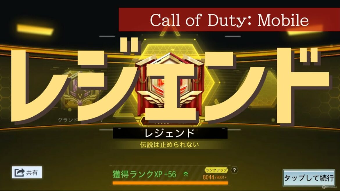 【CoD:MOBILE】レジェンド!!【コール オブ デューティ モバイル】