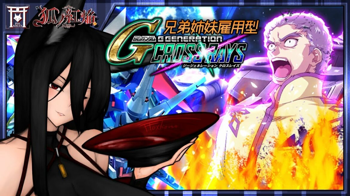 【燃えろジブリール】兄弟姉妹雇用型!狐ノ『SDガンダム ジージェネレーション クロスレイズ』【狐ノ紅焔/Vtuber】#7
