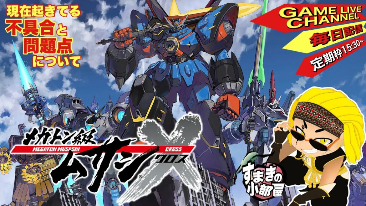 【メガトン級ムサシX】#43 現在起きてる不具合と問題点について