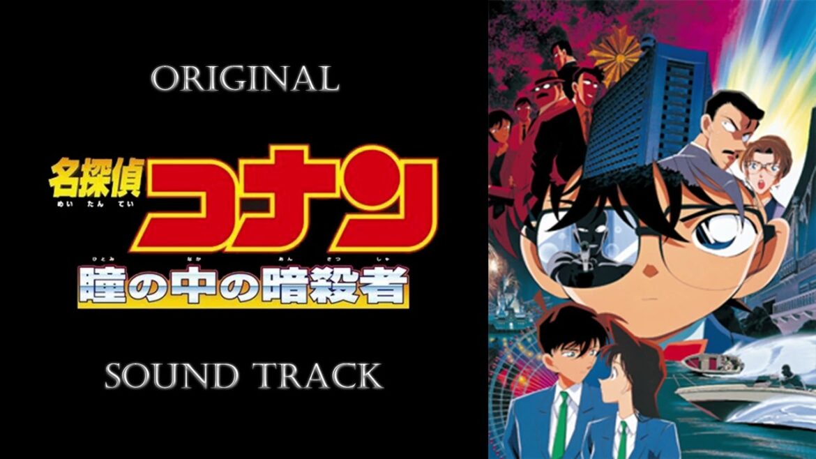 「名探偵コナン 瞳の中の暗殺者/Detective Conan: Captured in Her Eyes」OST/Original Sound Track