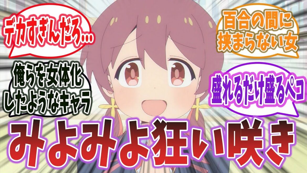 【おにまい 第6話】原作より盛ってる? 百合好き みよちゃんが巨乳すぎるwww【ネットの感想・反応】【お兄ちゃんはおしまい!】