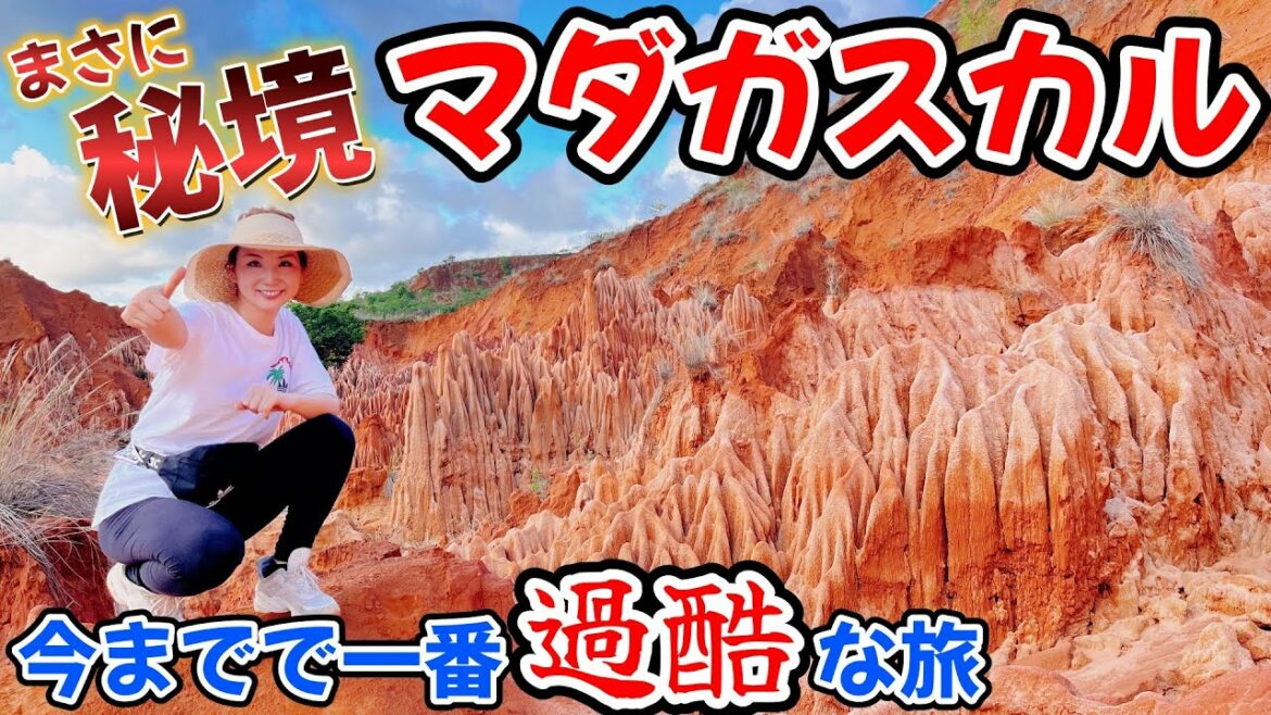 次から次に何かが起きるマダガスカルは忘れられない旅となった。