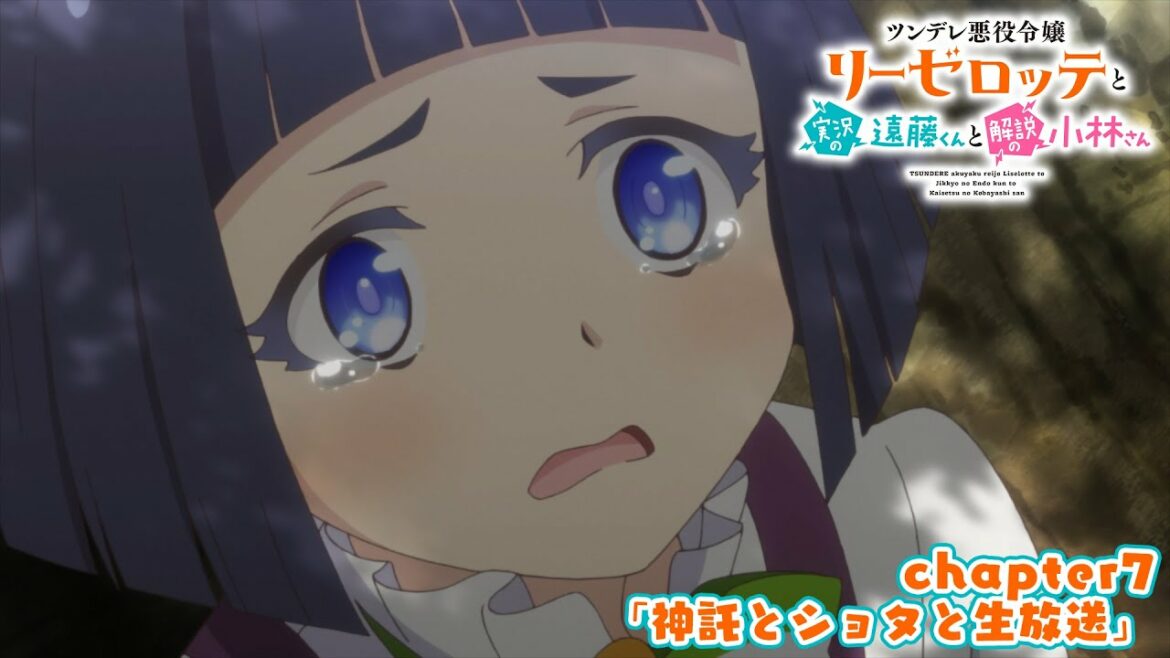 TVアニメ『ツンデレ悪役令嬢リーゼロッテと実況の遠藤くんと解説の小林さん』chapter7次回予告|「神託とショタと生放送」