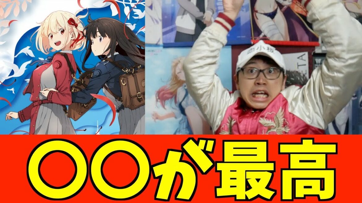 続編制作が決まった『リコリス・リコイル』の〇〇が実は面白かったって話【2023冬アニメ延期ラッシュ】【アニプレックス作品が大変】