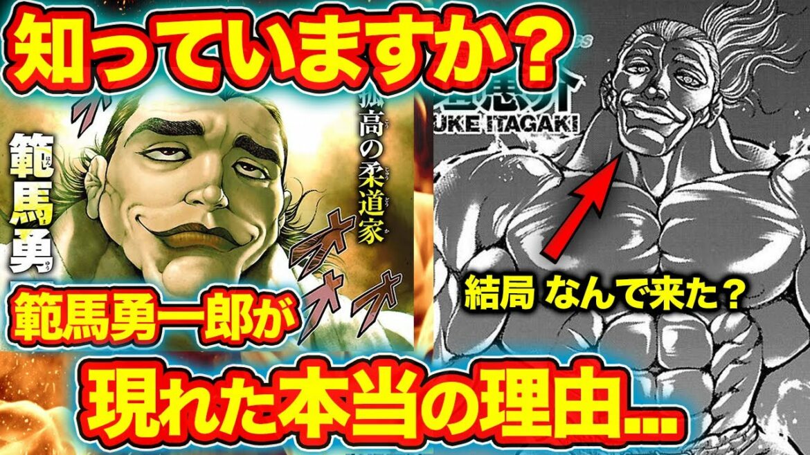 【バキ】範馬勇一郎が親子喧嘩に現れた本当の理由?! 【範馬刃牙】