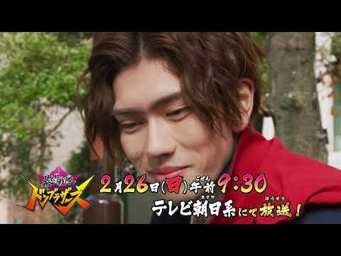 【予告】「暴太郎戦隊ドンブラザーズ」ドン50話「えんができたな」