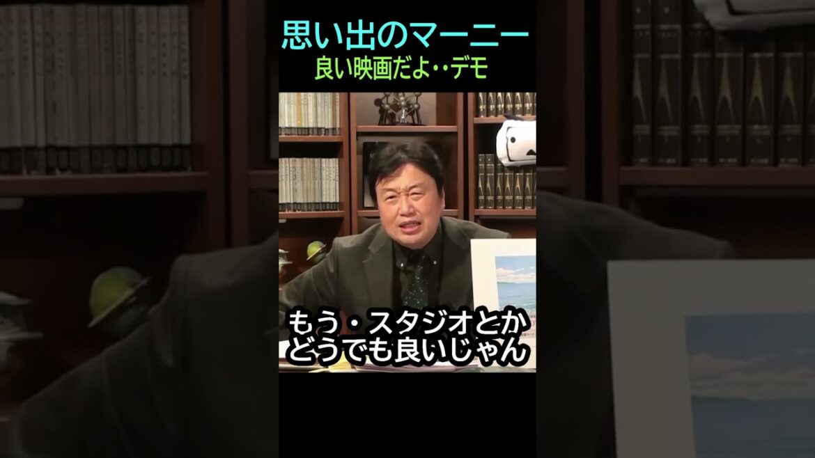 【ジブリ作品評価】⑬思い出のマーニーの評価・・良いけど・・トシ爺ファン【岡田斗司夫切り抜き】#Shorts