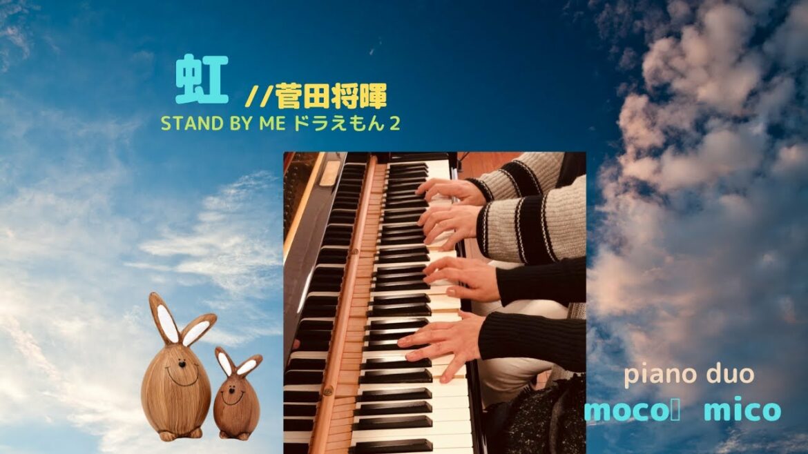 《虹》STAND BY ME ドラえもん2 ピアノ連弾moco🎹mico /4hands piano sheet music sound24