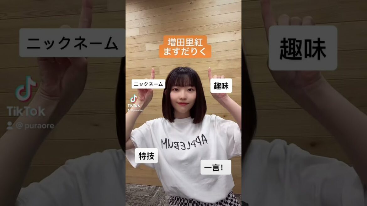 増田里紅 自己紹介 #Shorts