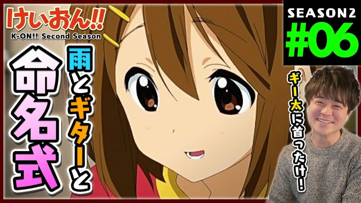 けいおん!! 2期 第6話 同時視聴 アニメリアクション K-ON!! Season 2 Episode 6 Anime Reaction 初見反応 原作未読