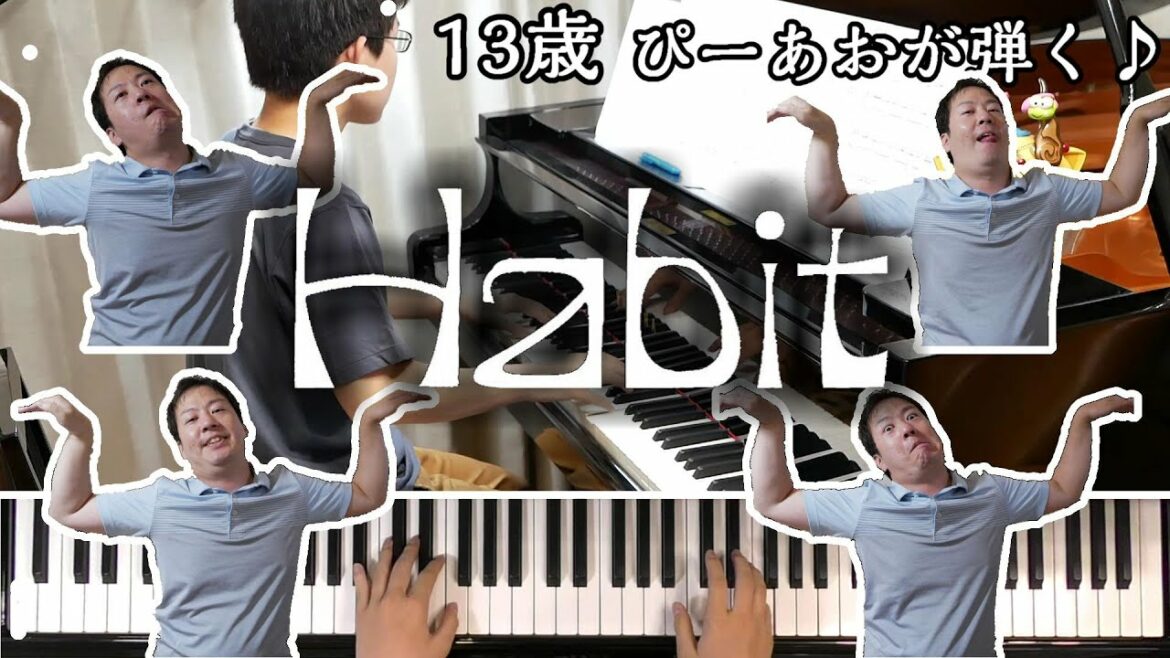 【13歳】「Habit」SEKAI NO OWARI/『ホリック xxxHOLiC』主題歌/Piano/ぴーあお