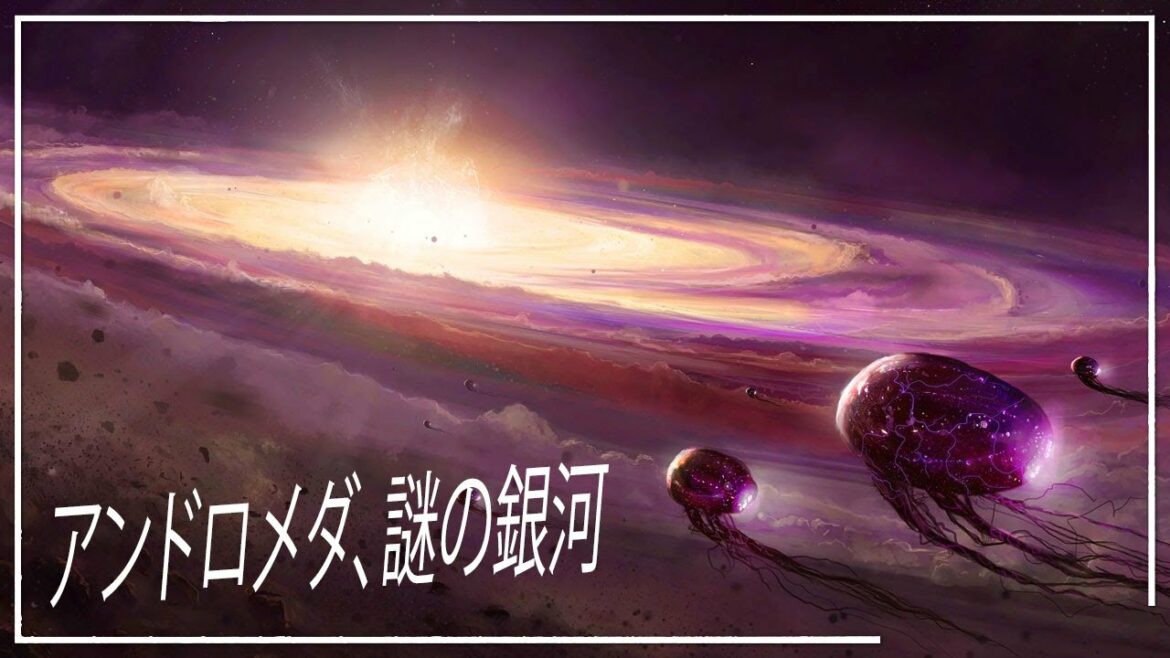 謎の銀河、アンドロメダをめぐる奇想天外な旅 | スペースドキュメンタリー – アンドロメダ・ドキュメンタリー