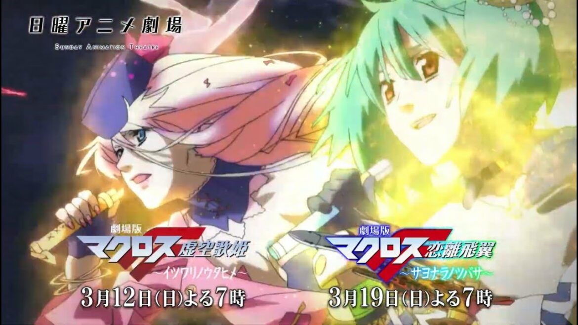 <マクロスF 15周年記念>劇場版前後編を2週連続放送!│3月12・19日(日)よる7時~│日曜アニメ劇場│BS12