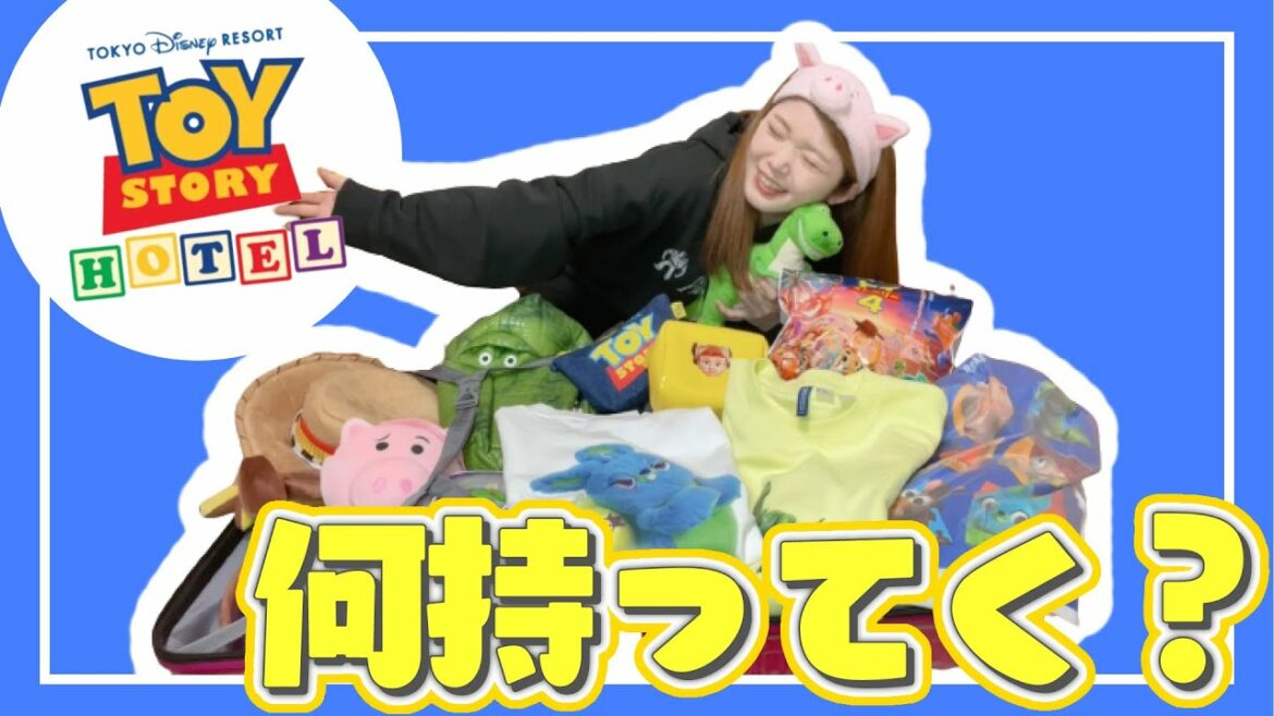 【パッキング】トイストーリーホテルに向けてパッキングしたら荷物多すぎワロタ【アメニティ・備品紹介】