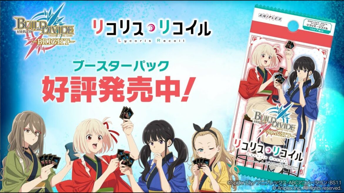【好評発売中】「ビルディバイド -ブライト-」ブースターパック『リコリス・リコイル』登場!