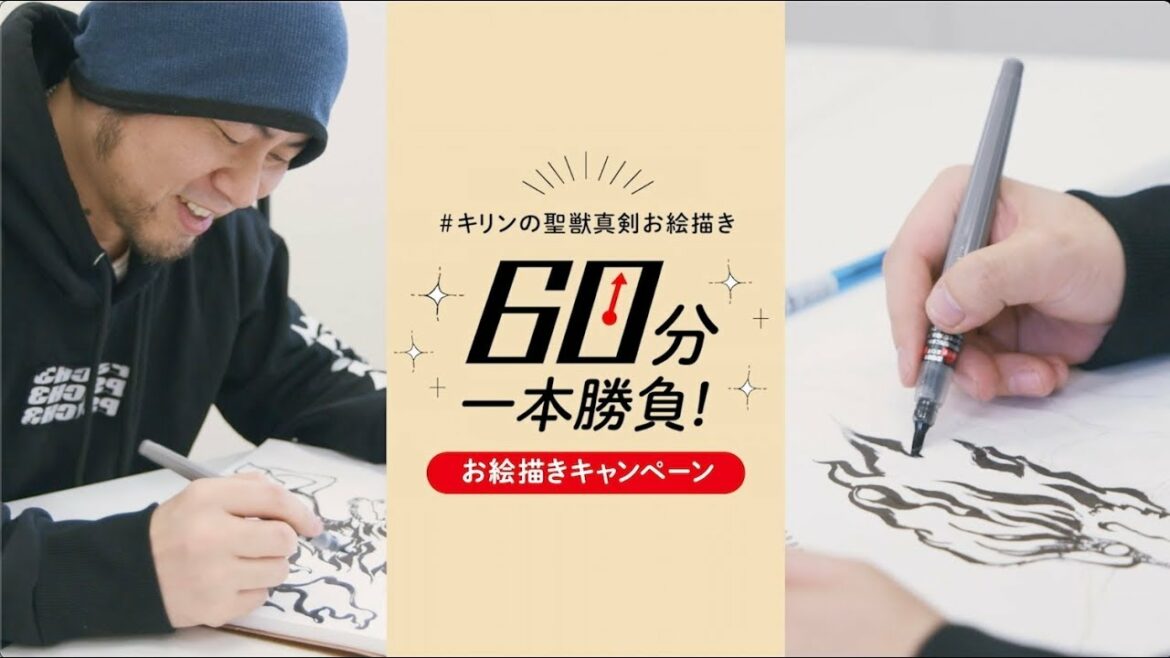 真島ヒロ先生・キリンの聖獣真剣お絵描き60分一本勝負