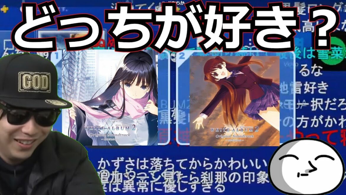 小木曽 雪菜と冬馬 かずさどっちが好きかアンケートを取るもこう先生【切り抜き】【もこう切り抜き】【2022/12/30】【ホワイトアルバム】【ギャルゲー】【ノベルゲーム】【WHITE ALBUM2】