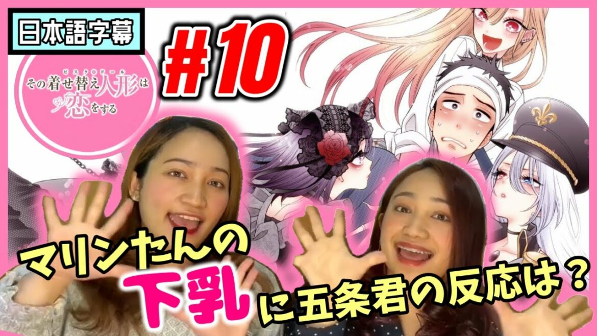 【その着せ替え人形は恋をする】#10|キスするかと思ったときのリアクション!【海外の反応】