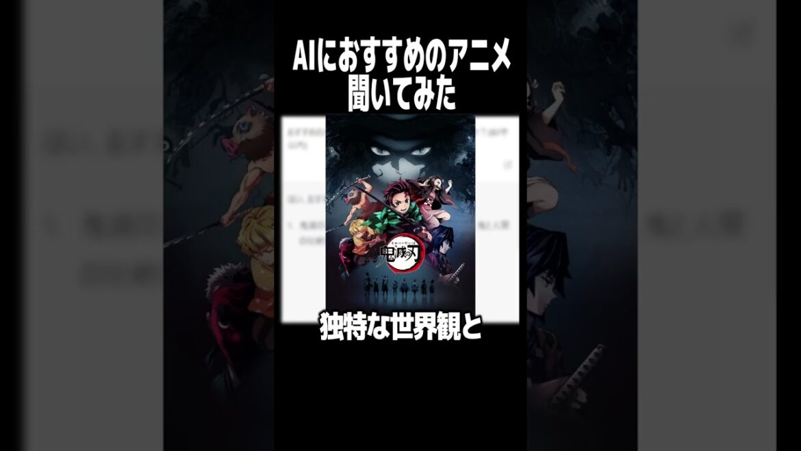 AIがおすすめするバトルアニメ3選【鬼滅の刃】【ワンパンマン】【ノーゲーム・ノーライフ】 #Shorts  #アニメ紹介