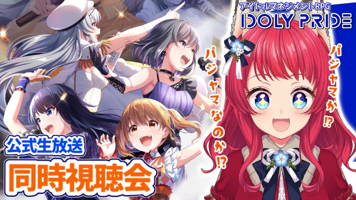 【IDOLY PRIDE/アイドリープライド】#98 公式生放送同時視聴会 / なんだかパジャマ着てそうな感じするな…🎉【坂道のぼる アイプラ実況】