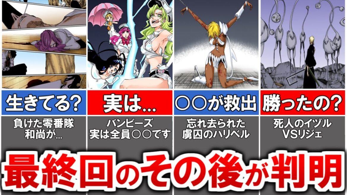 【BLEACH】小説で明かされた「最終章のその後」がガチでヤバすぎる…!【ブリーチ/ゆっくり解説】