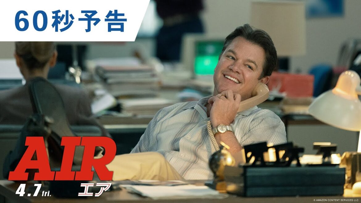 映画『AIR/エア』60秒予告 2023年4月7日(金)公開