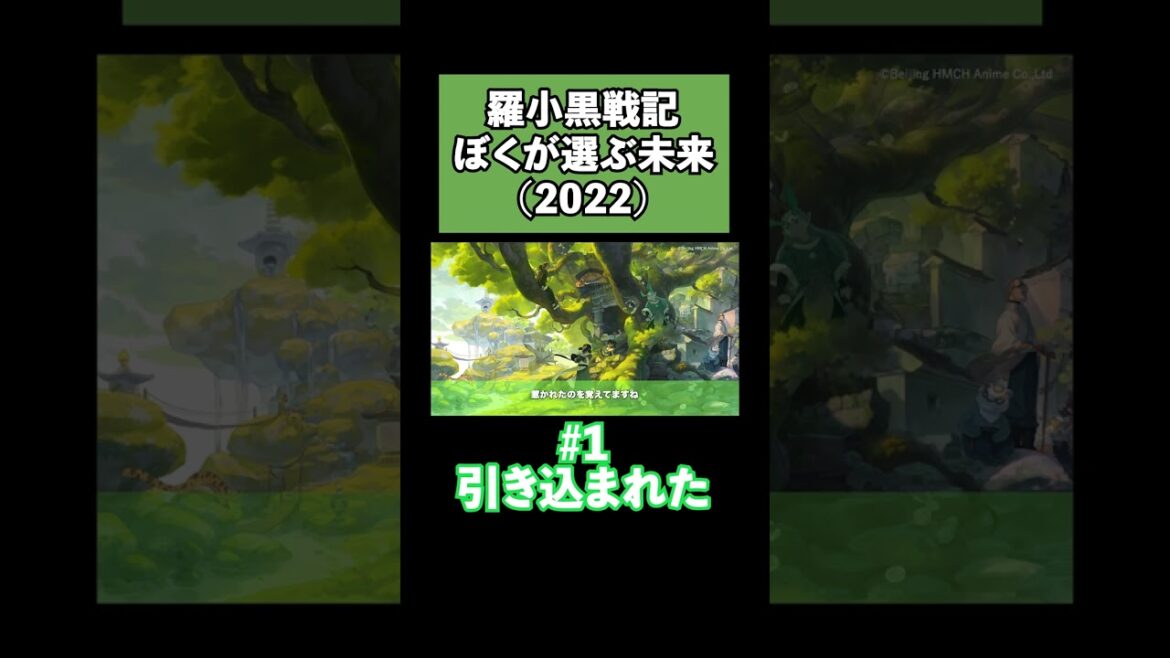 第一話の感想①【 #羅小黒戦記 (ロシャオヘイセンキ)ぼくが選ぶ未来】 #シャオヘイ #フーシー