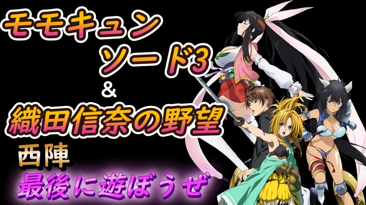 【CRモモキュンソード3&CR織田信奈の野望】前回のリベンジ回。 西陣の思い出を語りつつ大当たりを目指す!【パチンコ】