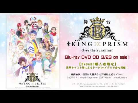 舞台「KING OF PRISM -Over the Sunshine!-」PV