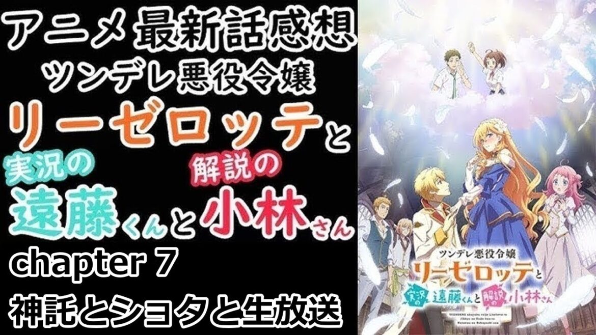 【感想】味方を増やそう!【ツンデレ悪役令嬢リーゼロッテと実況の遠藤くんと解説の小林さん】【レビュー】