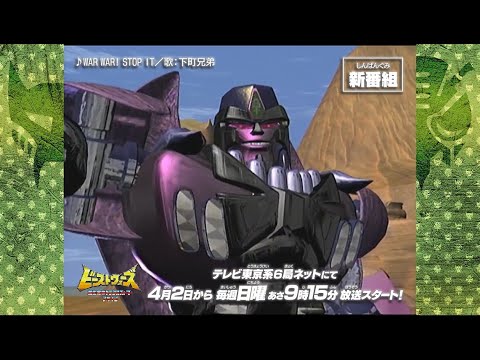 ビーストウォーズ 超生命体トランスフォーマー アゲイン 放送告知15秒Ver.