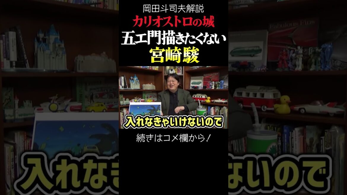 ルパン三世カリオストロの城で宮崎駿が描きたくなかった二人のキャラ  岡田斗司夫ジブリ解説 #shorts