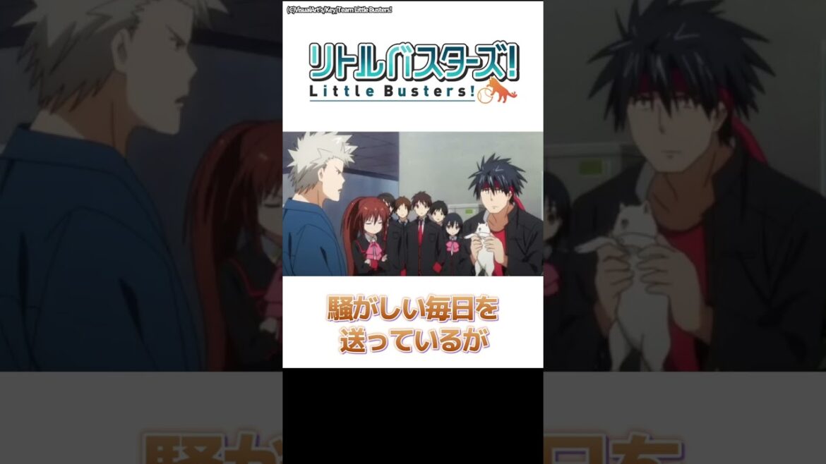 1分でちょっとわかる『リトルバスターズ!』【おすすめアニメ】【あらすじ紹介】【泣けるアニメ】【key】#Shorts  #アニメ紹介
