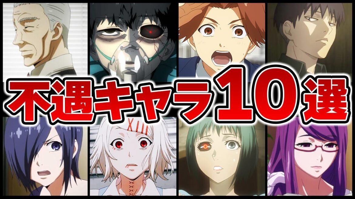 【東京喰種】死亡キャラ続出!?あまりにも不遇過ぎるキャラ10選【東京グール解説&考察】
