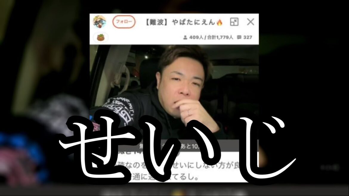 【激怒したせいじ】せいじが激怒しました【ぱるぱる】