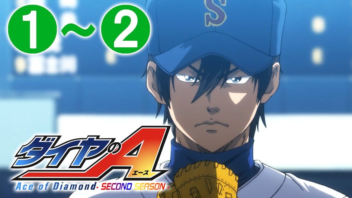 【1~2話】ダイヤのA -SECOND SEASON-/2期 2023年3月30日(木)23:59まで 1~26話 期間限定イッキ見!【公式アニメ全話】