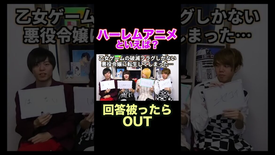 ハーレムアニメといえば?#shorts