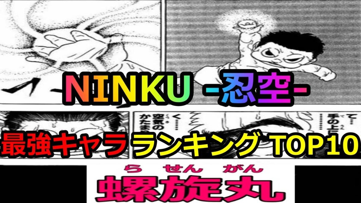 【忍空】 最強キャラ NINKU 忍空 ランキングTOP10【ネタバレ】【漫画】【ランキング】【最強】【風助】【キャラ】【子忍】【風の風助】【アニメ】【講談社】【子忍】【TOP10】【干支】