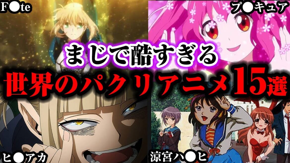 マジで酷すぎる世界のパクリアニメ15選【ゆっくり解説】