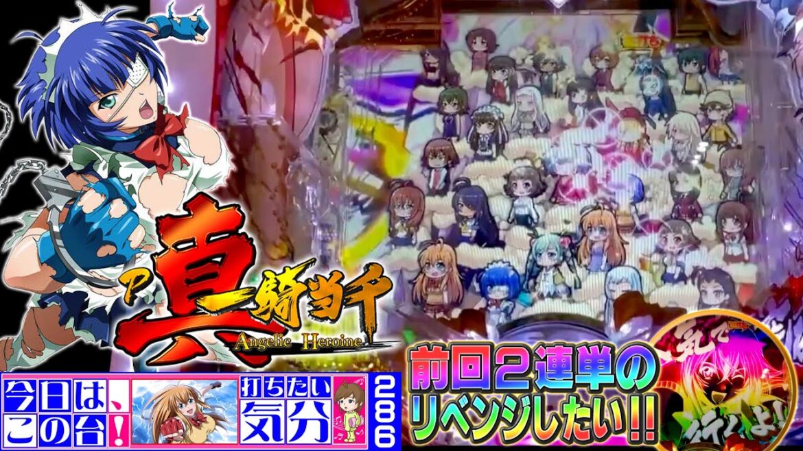 🥺2連単のリベンジしたい🥺【P真・一騎当千】群予告キター!!てかカワイ過ぎる〜💕◇#IkkiTousen/#三国志/일기당천(打286/23-3-20