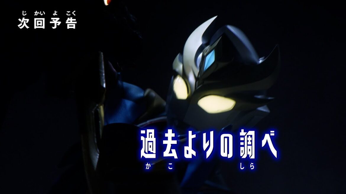 『ウルトラマンデッカー』予告 第17話「過去よりの調べ」 -公式配信-