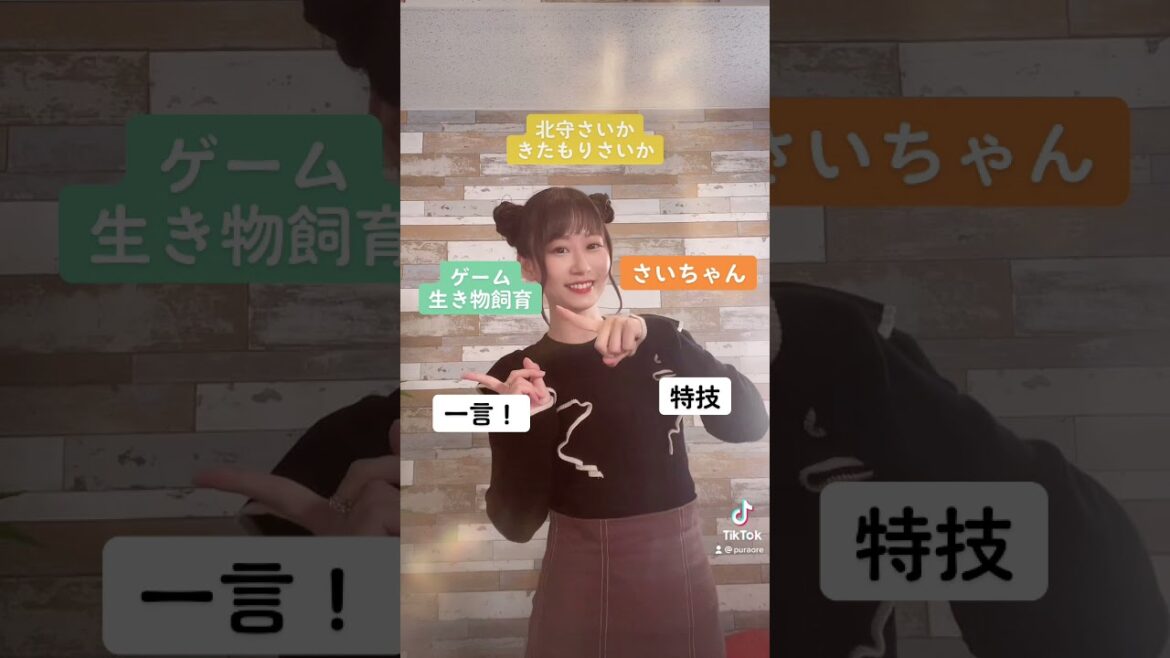 北守さいか 自己紹介 #Shorts