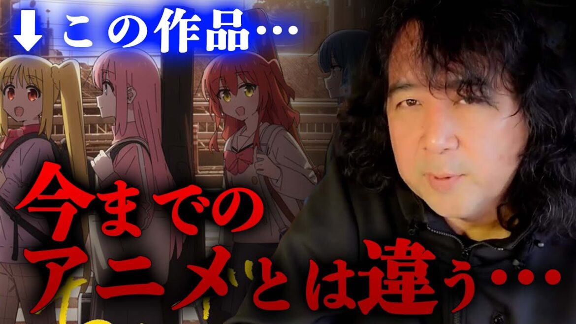 【ぼっちざろっく】このアニメ…明らかに今までとは違います【山田玲司/切り抜き】
