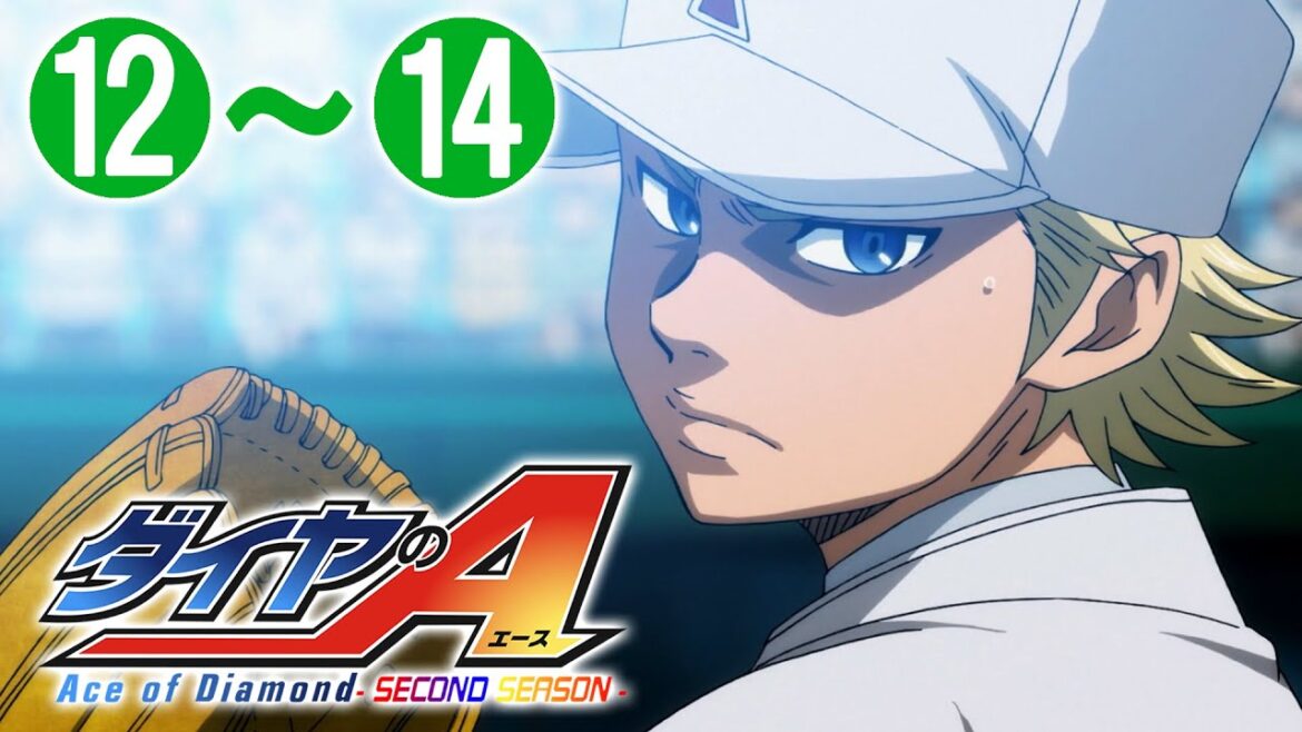 【12~14話】ダイヤのA -SECOND SEASON-/2期 2023年3月30日(木)23:59まで 1~26話 期間限定イッキ見!【公式アニメ全話】