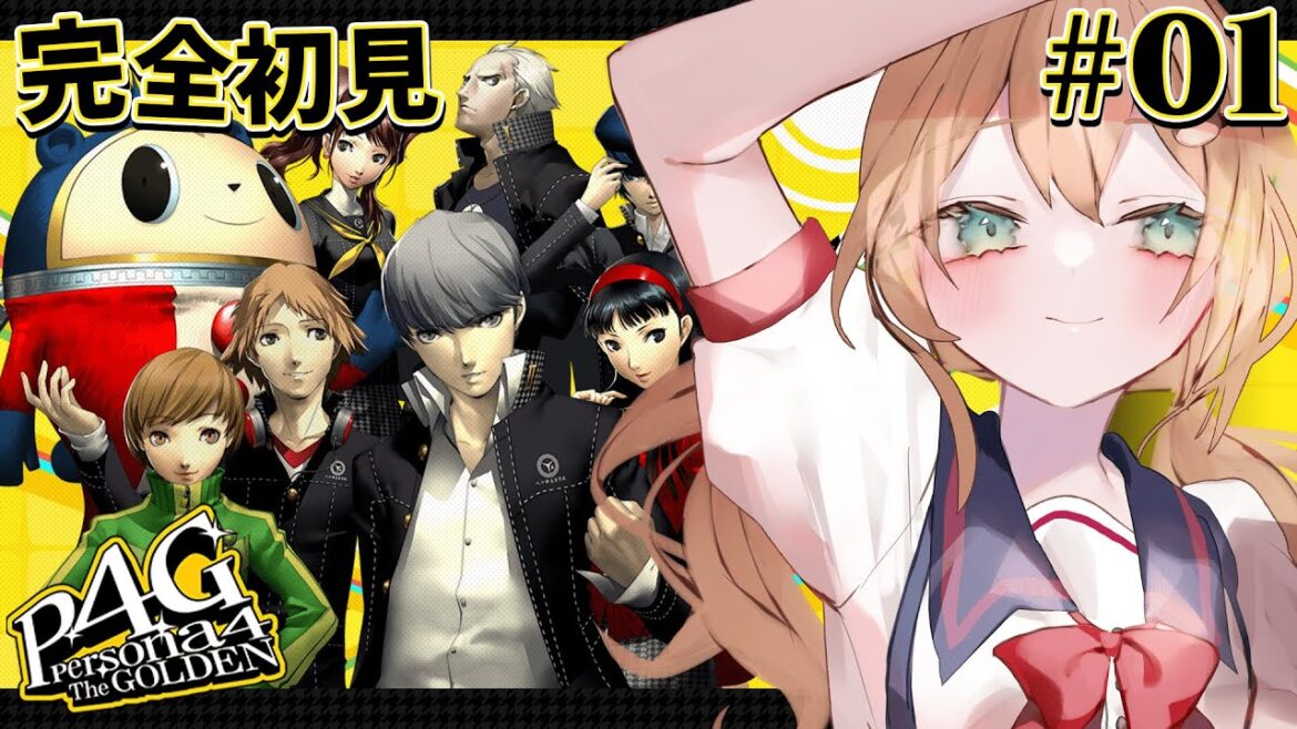 【P4G】#1 | 完全初見ペルソナ4 ザ・ゴールデン | 「マヨナカテレビ」って知ってる? ※ネタバレ注意【佐熊すい/Vtuber】