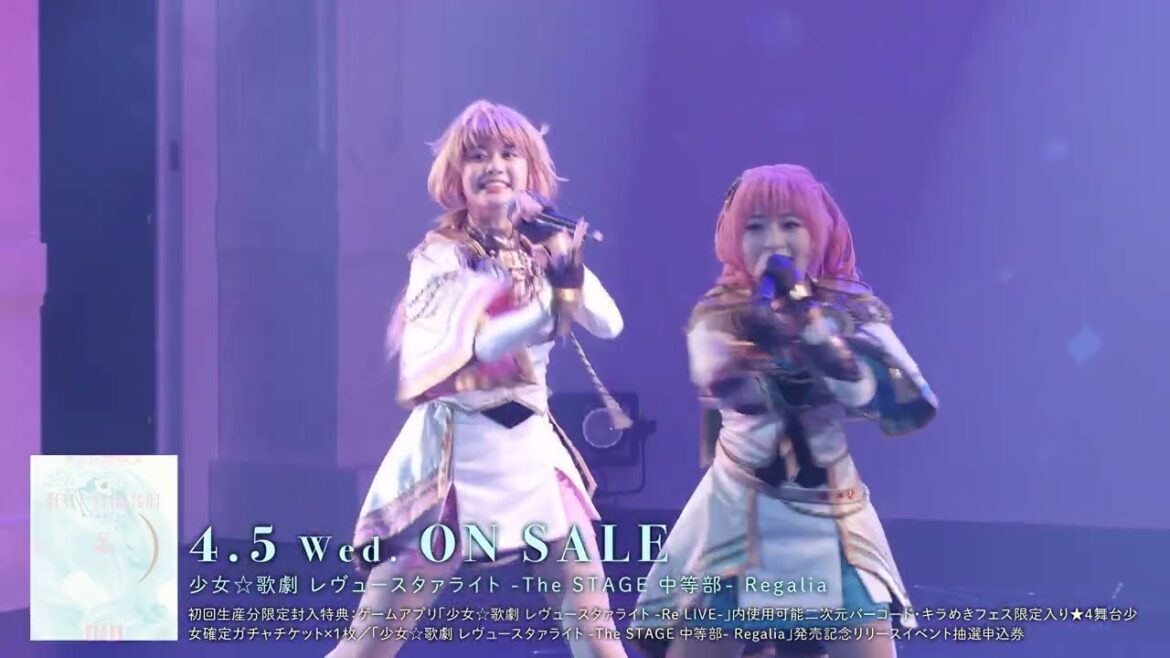 【CM】Blu-ray「少女☆歌劇 レヴュースタァライト -The STAGE 中等部- Regalia」