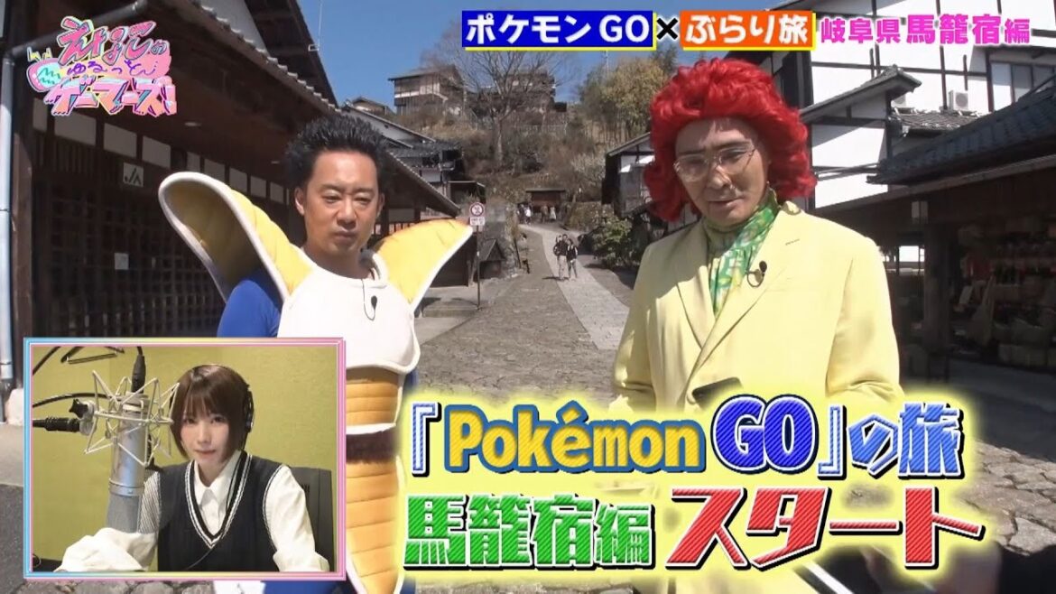 ポケモンGO|馬籠宿でアイデンティティ田島とR藤本が隠れポケモン探し!えなこは不在⁉️|えなこのゆるっとゲーマーズ!