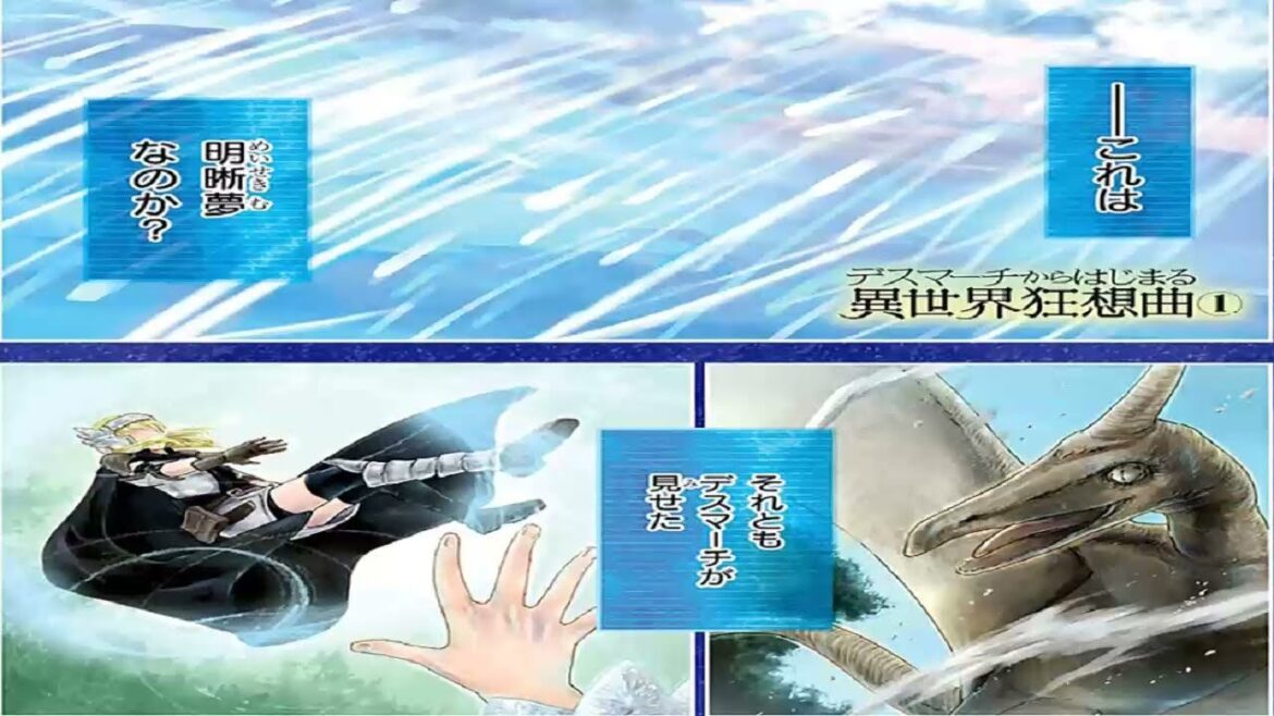 【異世界漫画】デスマーチからはじまる異世界狂想曲 1 – 99【マンガ動画】異世界漫画最新作