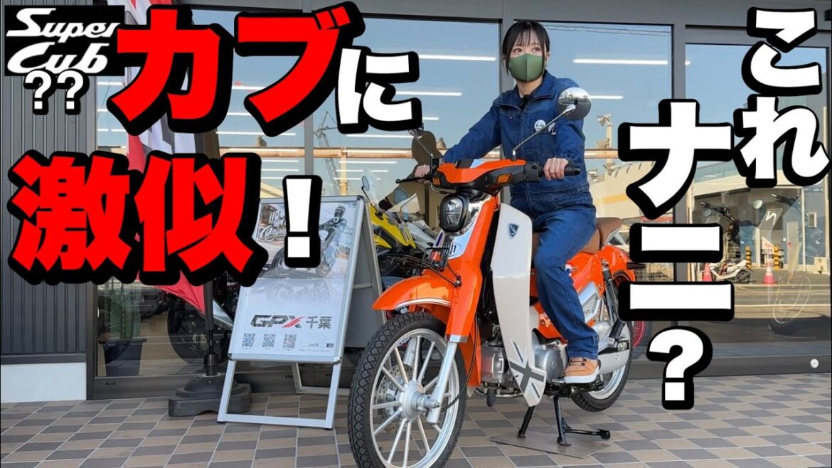スーパーカブのライバル出現!GPXのPOPz110というバイクを知っているか?